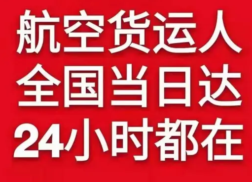 海拉尔机场货运货物、航空货运:物流行业各岗位招聘